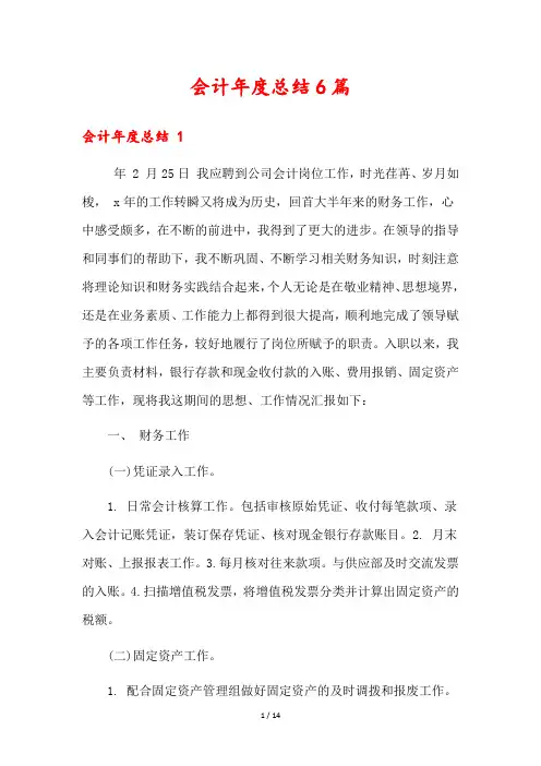会计年度总结6篇