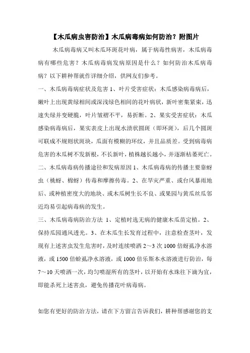 【木瓜病虫害防治】木瓜病毒病如何防治？附图片
