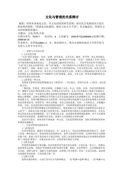 文化与管理的关系探讨