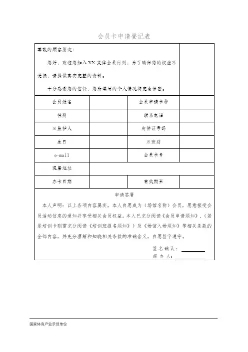 会员卡申请登记表