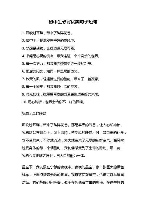 初中生必背优美句子短句