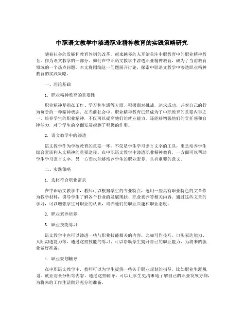 中职语文教学中渗透职业精神教育的实践策略研究