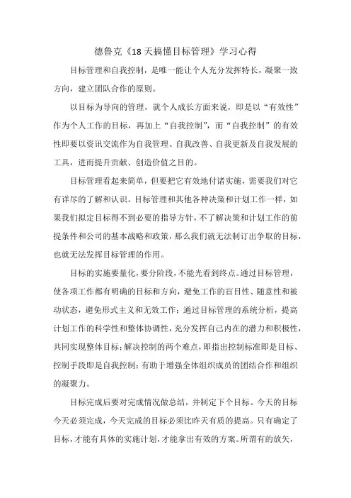 德鲁克《18天搞懂目标管理》学习心得-财务部