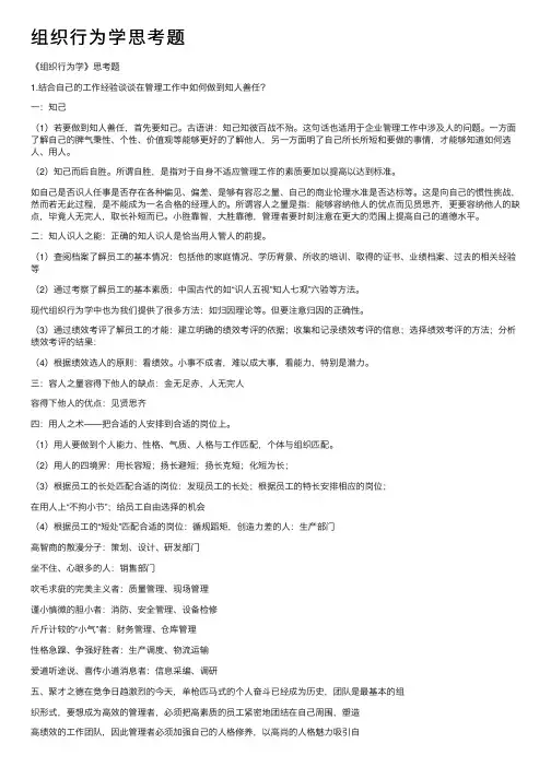 组织行为学思考题