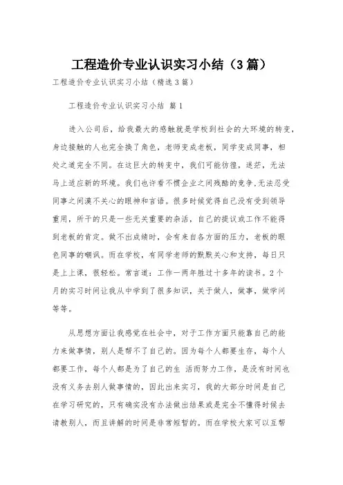 工程造价专业认识实习小结(3篇)