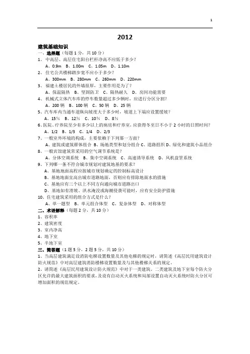 2012√北京建筑大学(建筑学)考研专业课真题