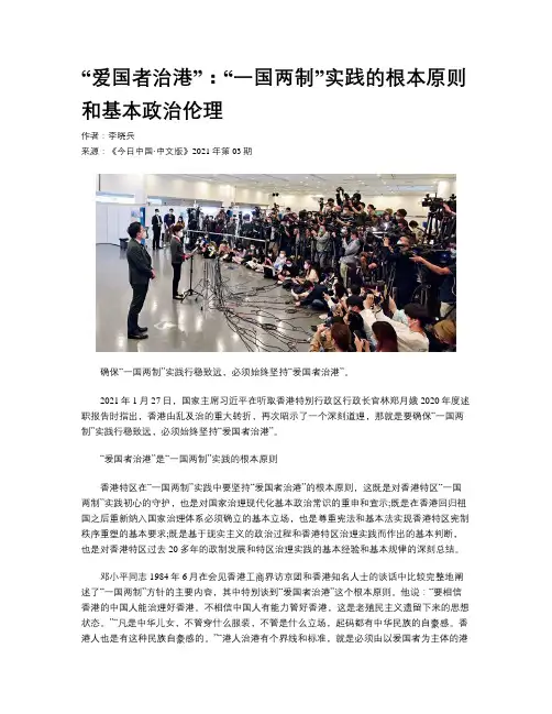 “爱国者治港”：“一国两制”实践的根本原则和基本政治伦理
