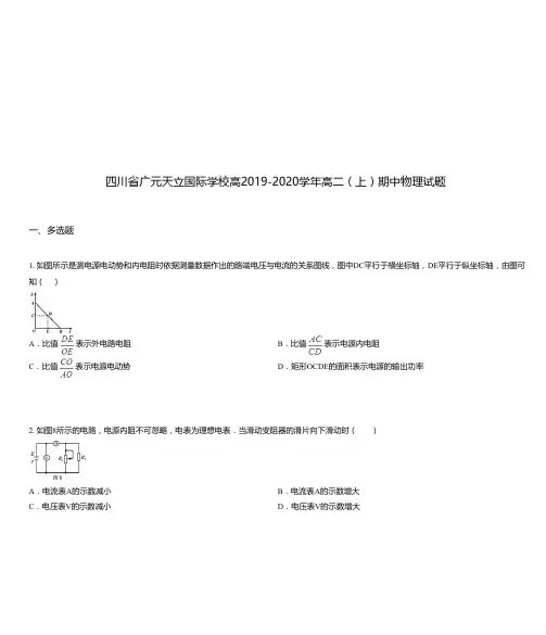 四川省广元天立国际学校高2019-2020学年高二(上)期中物理试题