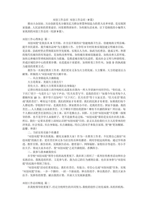 双创工作总结双创工作总结(9篇)