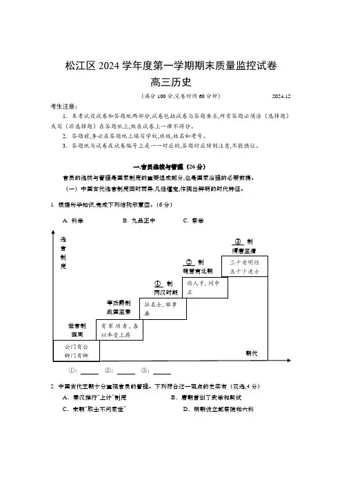 【2025届上海高三一模历史】2025届上海市松江区高三历史一模试卷及答案