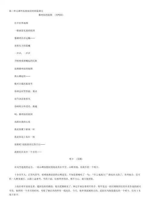 第二单元课外拓展阅读的四篇课文