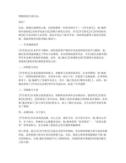 北京大学推荐信范文