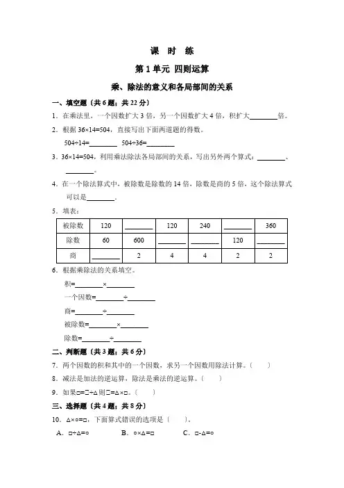 人教版四年级下册数学课时练第一单元《乘、除法的意义和各部分间的关系》3附答案