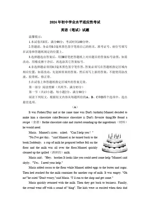 山东省招远市2024年初中学业水平适应性考试英语试题(含答案).doc
