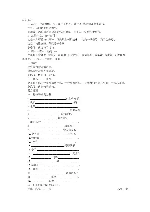 造句子大全一年级