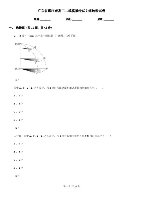 广东省湛江市高三二模模拟考试文综地理试卷