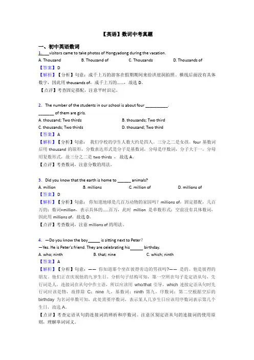 【英语】数词中考真题