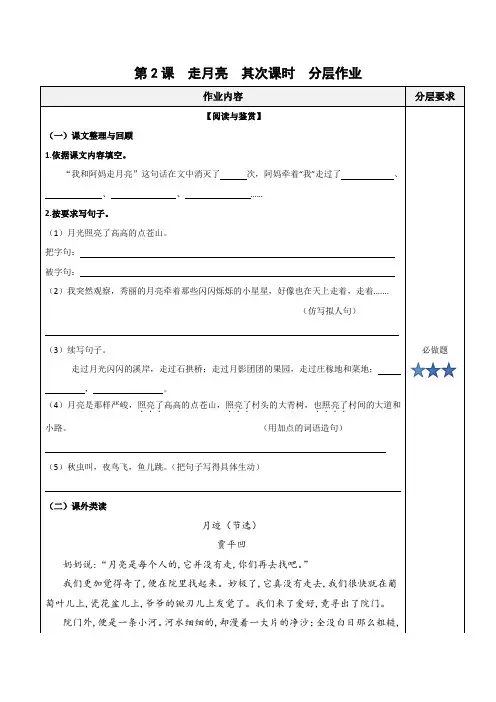 第2课《走月亮》(第二课时)(分层作业)-【上好课】四年级语文上册同步高效课堂系列(统编版)