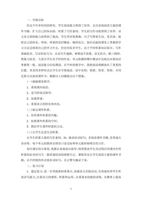最新部编版三年级下册语文复习计划及教案范文(精选3篇)