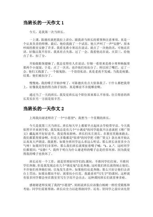 当班长的一天作文