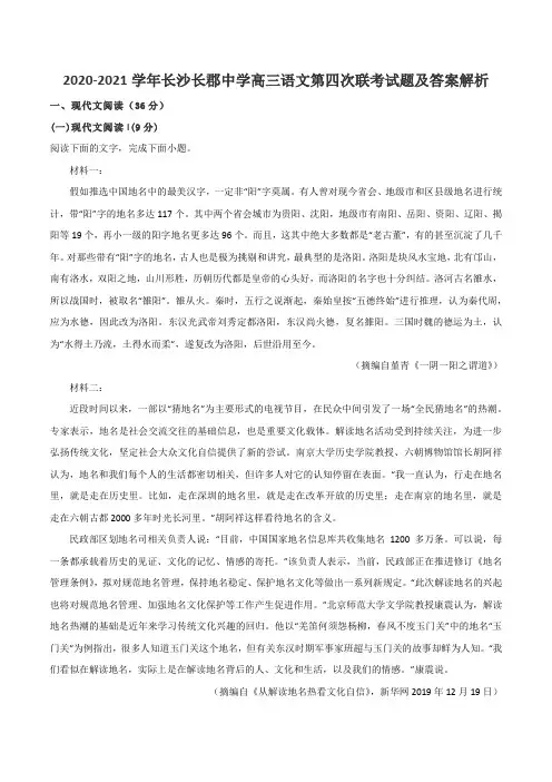 2020-2021学年长沙长郡中学高三语文第四次联考试题及答案解析