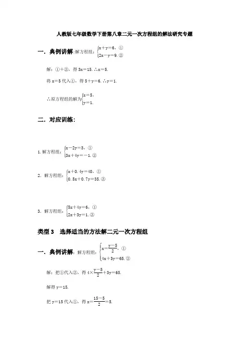 【3套精选】初中数学七年级下册第8章《二元一次方程组》单元综合练习题(含答案解析)