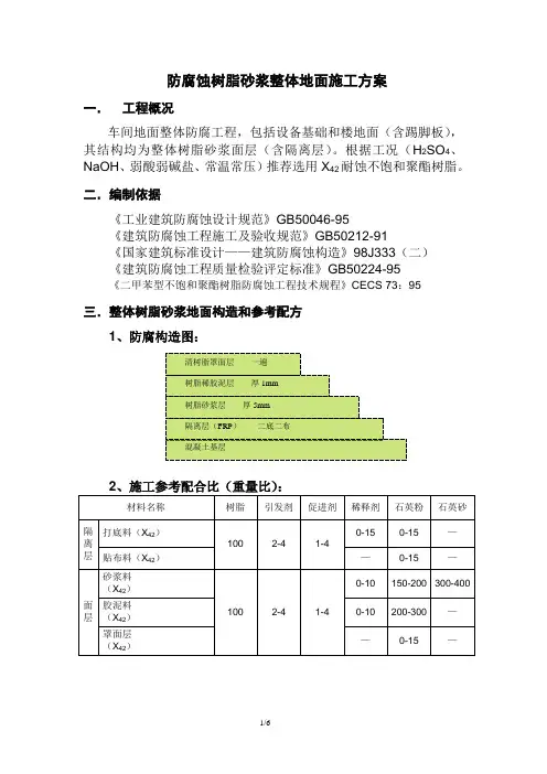 X42标准树脂砂浆地面施工方案