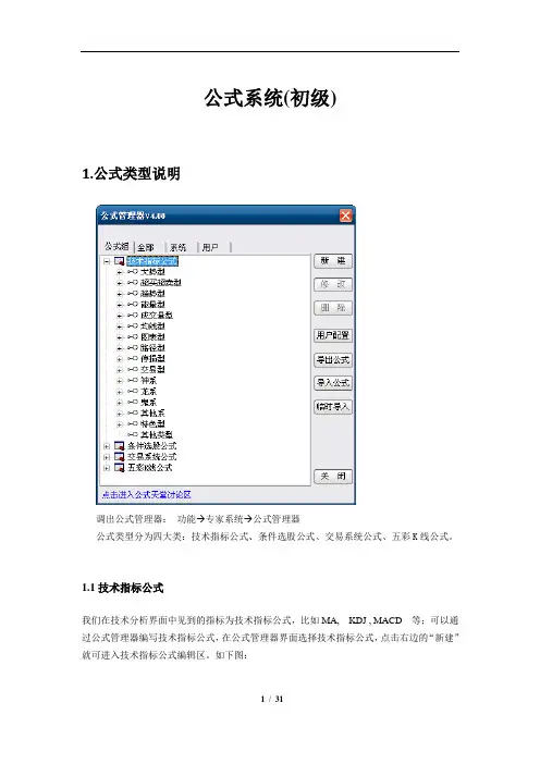 (完整版)通达信指标公式编写教程-初级