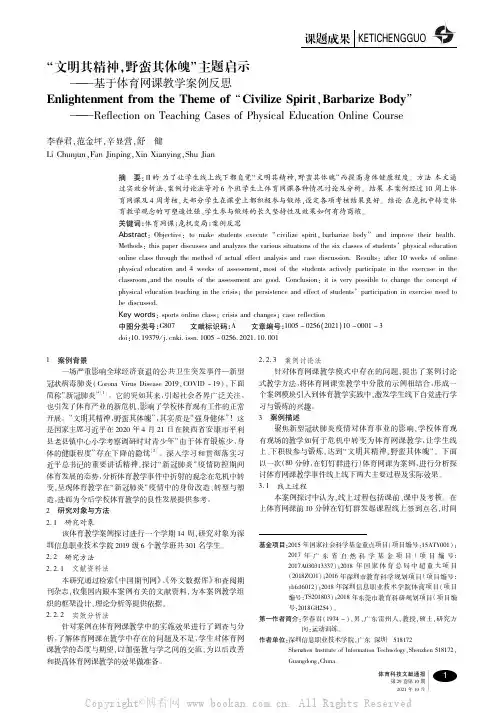 “文明其精神，野蛮其体魄”主题启示