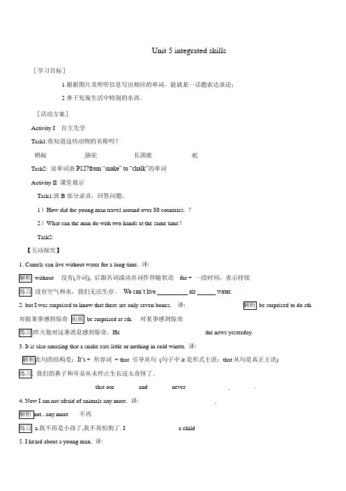 【优选整合】牛津译林版七年级下册英语 Unit 5 Amazing things-Integrated skills 学案