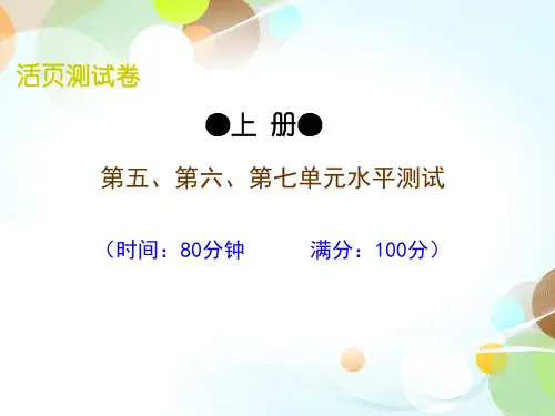 九上第五、第六、第七单元水平测试-2020秋部编版九年级历史全一册(世界历史)测试(共53张PPT)