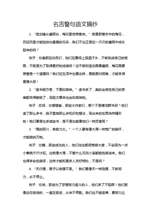 名言警句语文摘抄