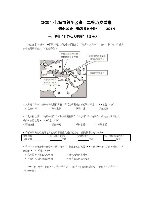2023年上海市普陀区高三二模历史试卷(含答案)