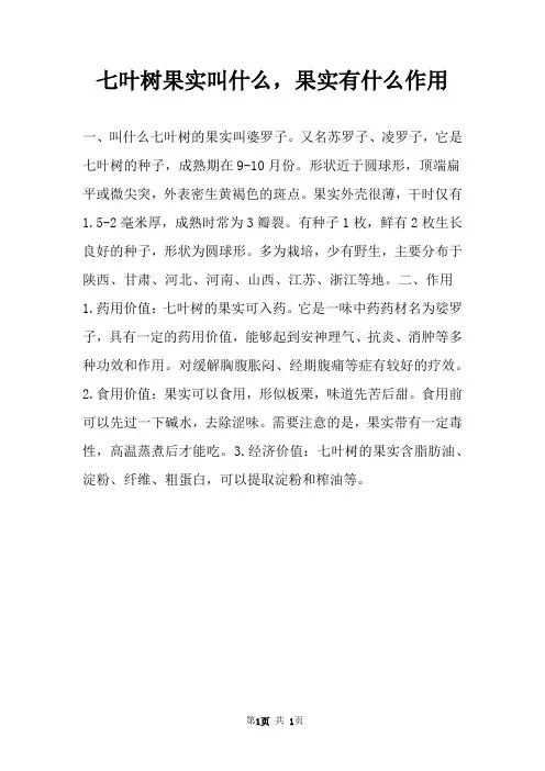 七叶树果实叫什么，果实有什么作用 