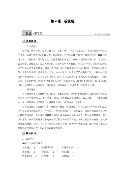 2018版高中语文粤教版中国现代散文选读学案：第一单元 第4课 碗花糕 含答案 精品