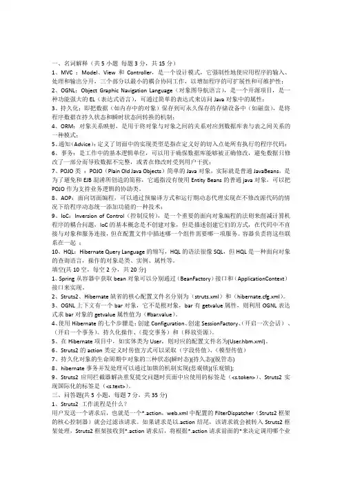 JavaEE练习题(附答案)