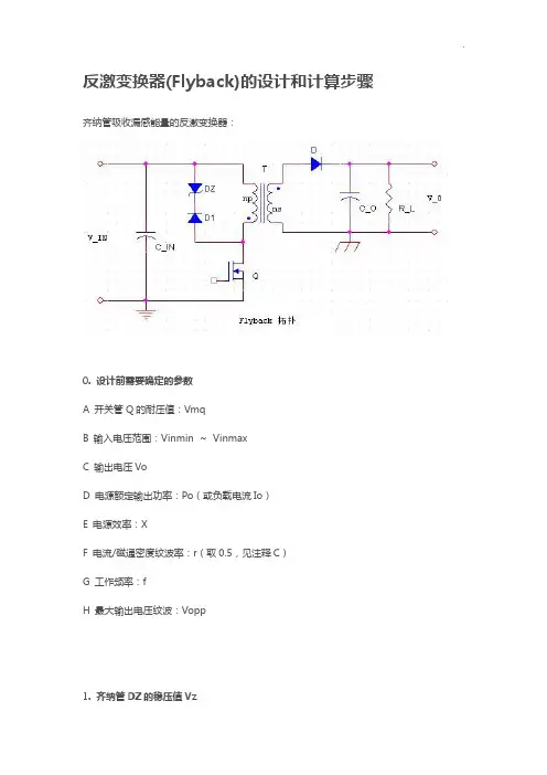 反激变换器(Flyback)的设计和计算步骤