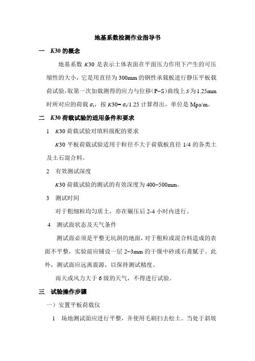 K30平板荷载检测地基系数作业指导书