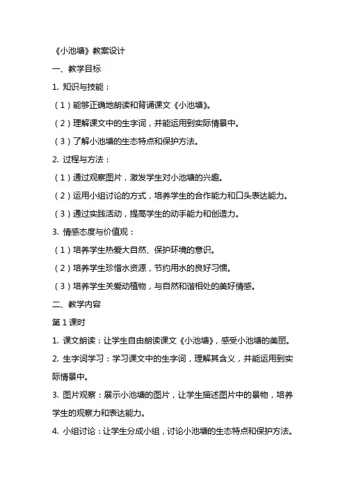 《小池塘》教案设计