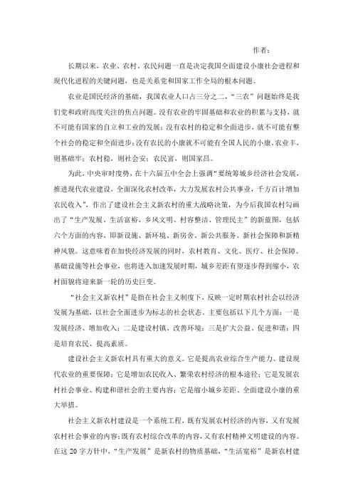 新农村建设文章1