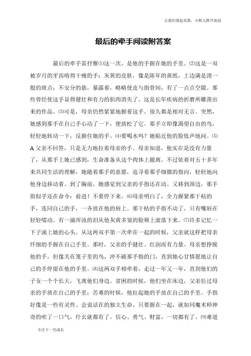 最后的牵手阅读附答案
