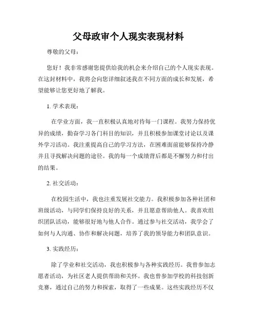 父母政审个人现实表现材料