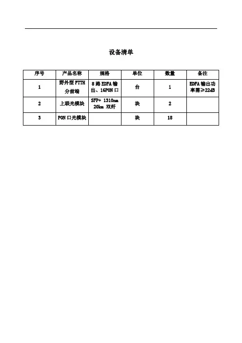 国家电网企业单位物资采购标准规定