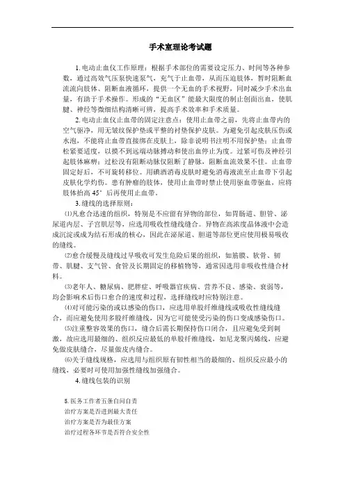 手术室理论试题