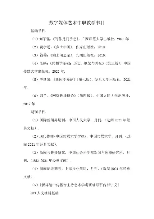 数字媒体艺术中职教学书目
