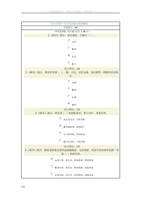 自治区第十次党代会报告精神解读100分考试卷