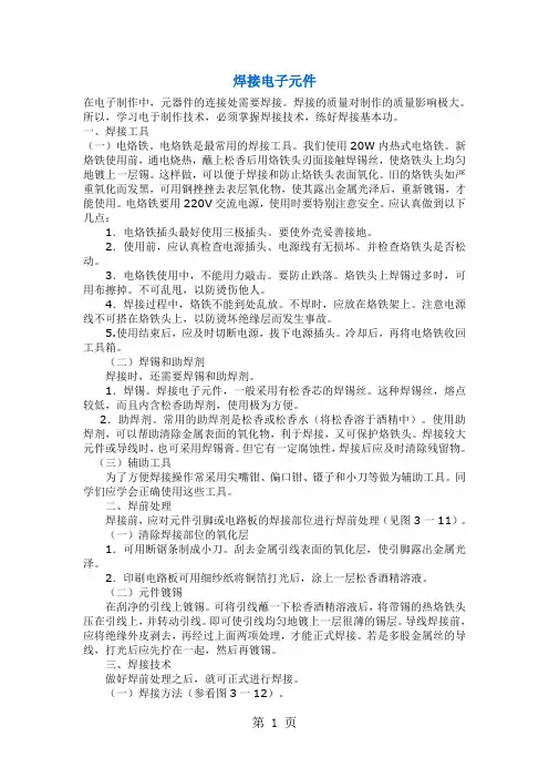 电子元件焊接及电阻规格、封装、尺寸共9页word资料