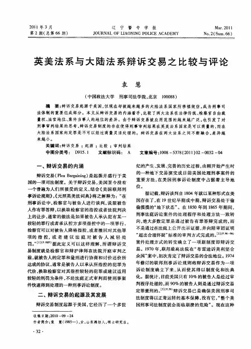 英美法系与大陆法系辩诉交易之比较与评论