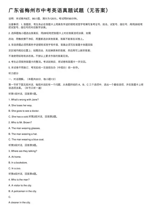 广东省梅州市中考英语真题试题（无答案）