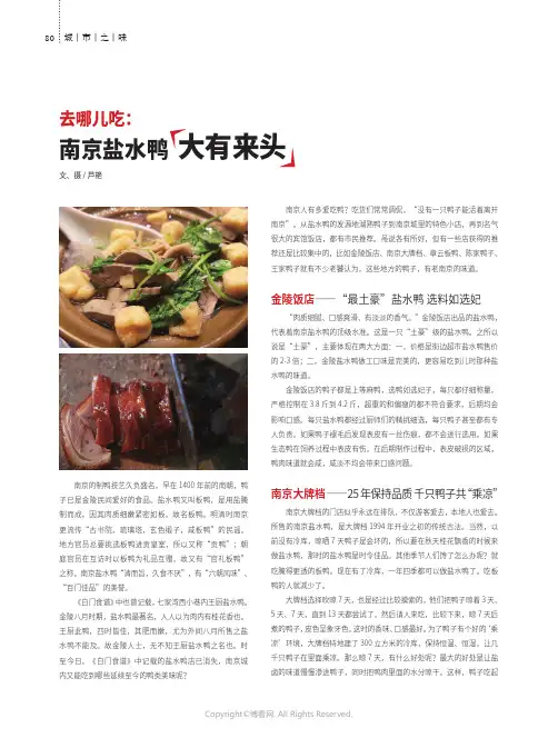 去哪儿吃：南京盐水鸭大有来头